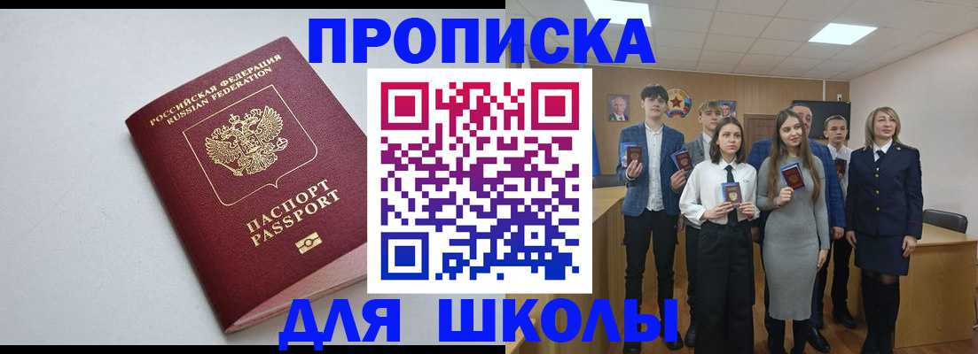 прописка ребенка в Буйнакске