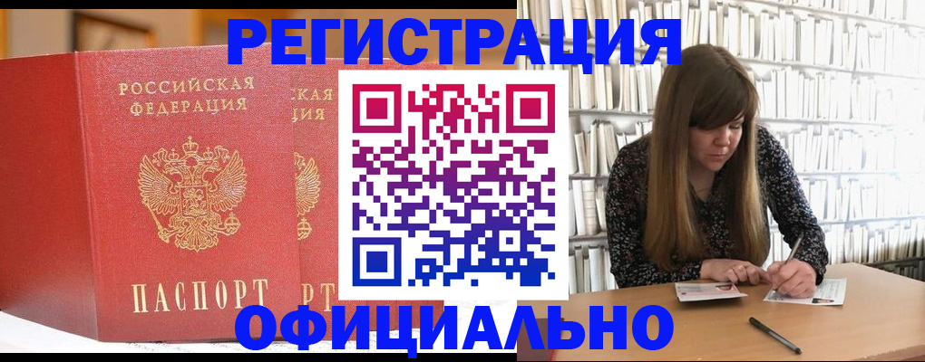 купить прописку в Буйнакске